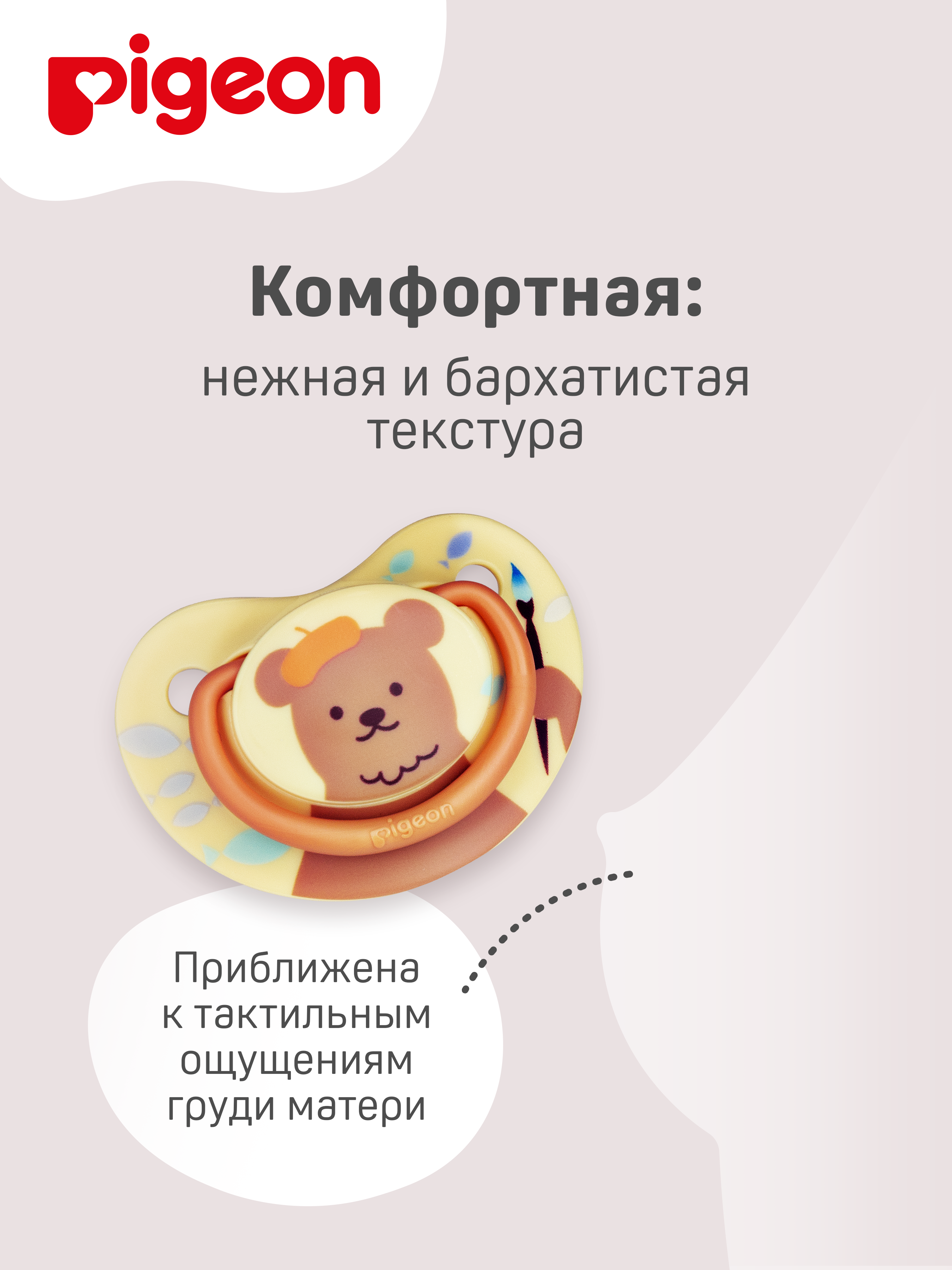 Пустышка Pigeon силикон ортодонтическая от 3 мес. 1 шт. - фото 8