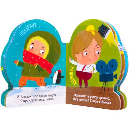 Книга вырубка МОЗАИКА kids Необычные профессии