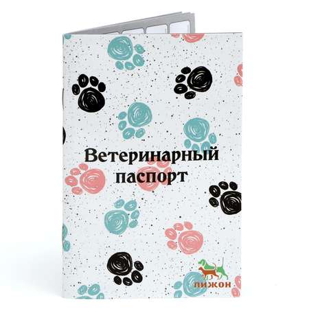 Ветеринарный паспорт Пижон международный универсальный «Лапки»