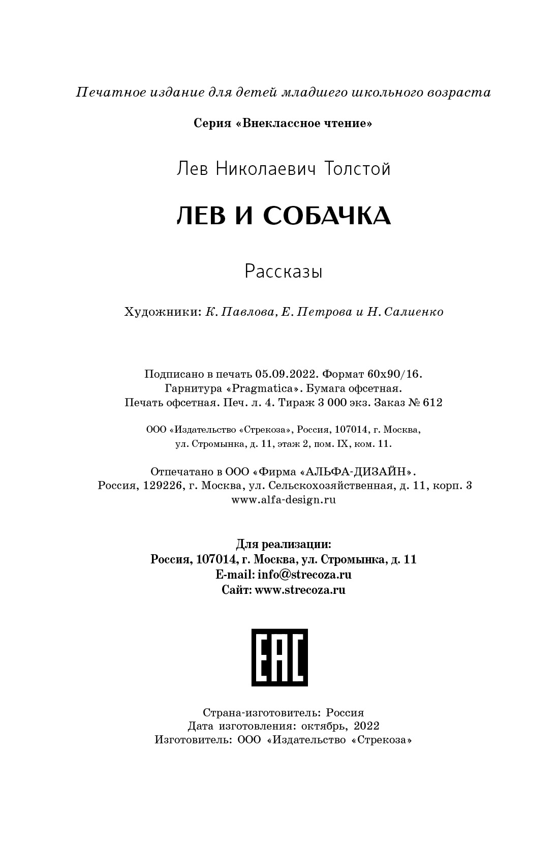 Книга СТРЕКОЗА Внеклассное чтение - фото 6
