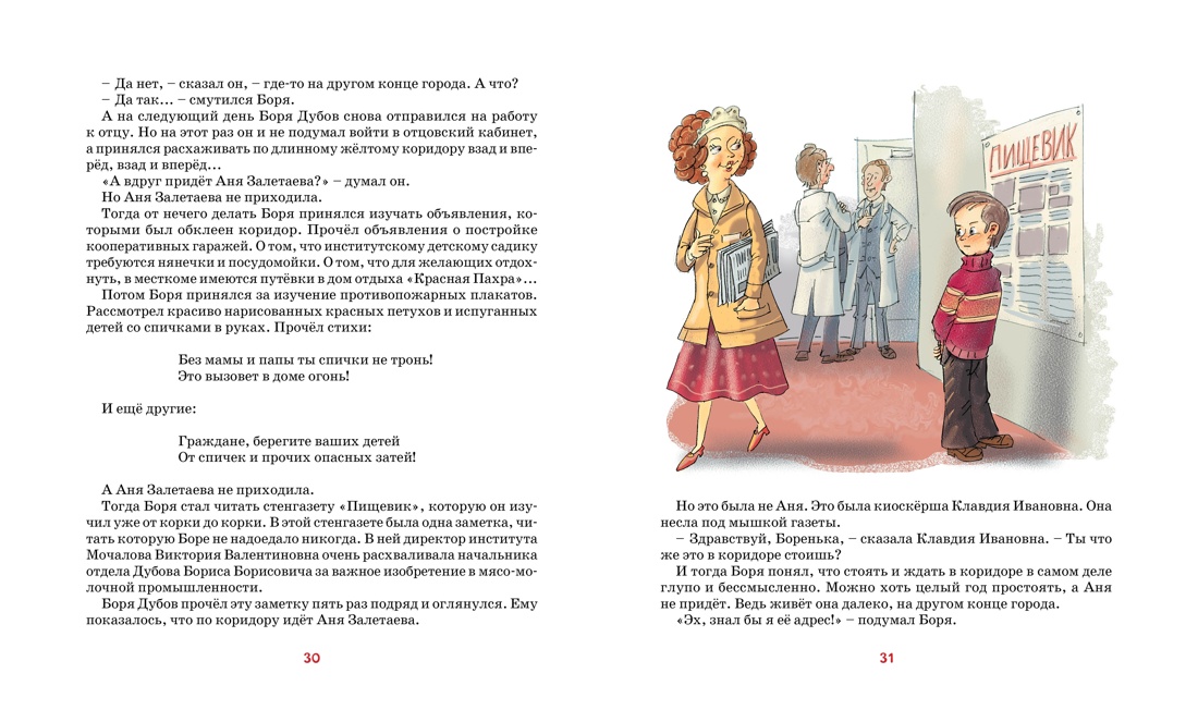 Книга Махаон Приключения в школе для мальчиков и девочек Комплект из 3 х книг - фото 6