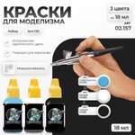 Набор акриловых красок Jim Scale Зил-130 3 цвета