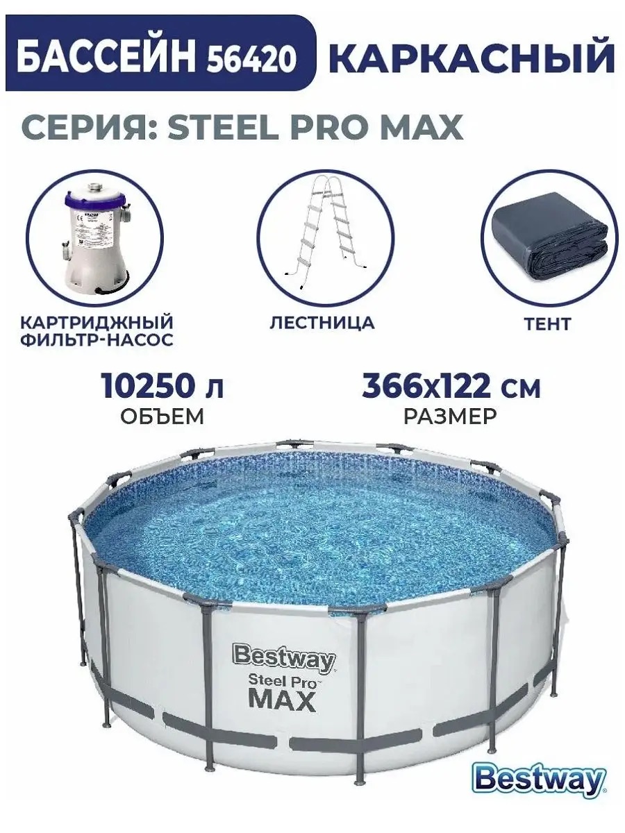 Бассейн Bestway Steel Pro - фото 3