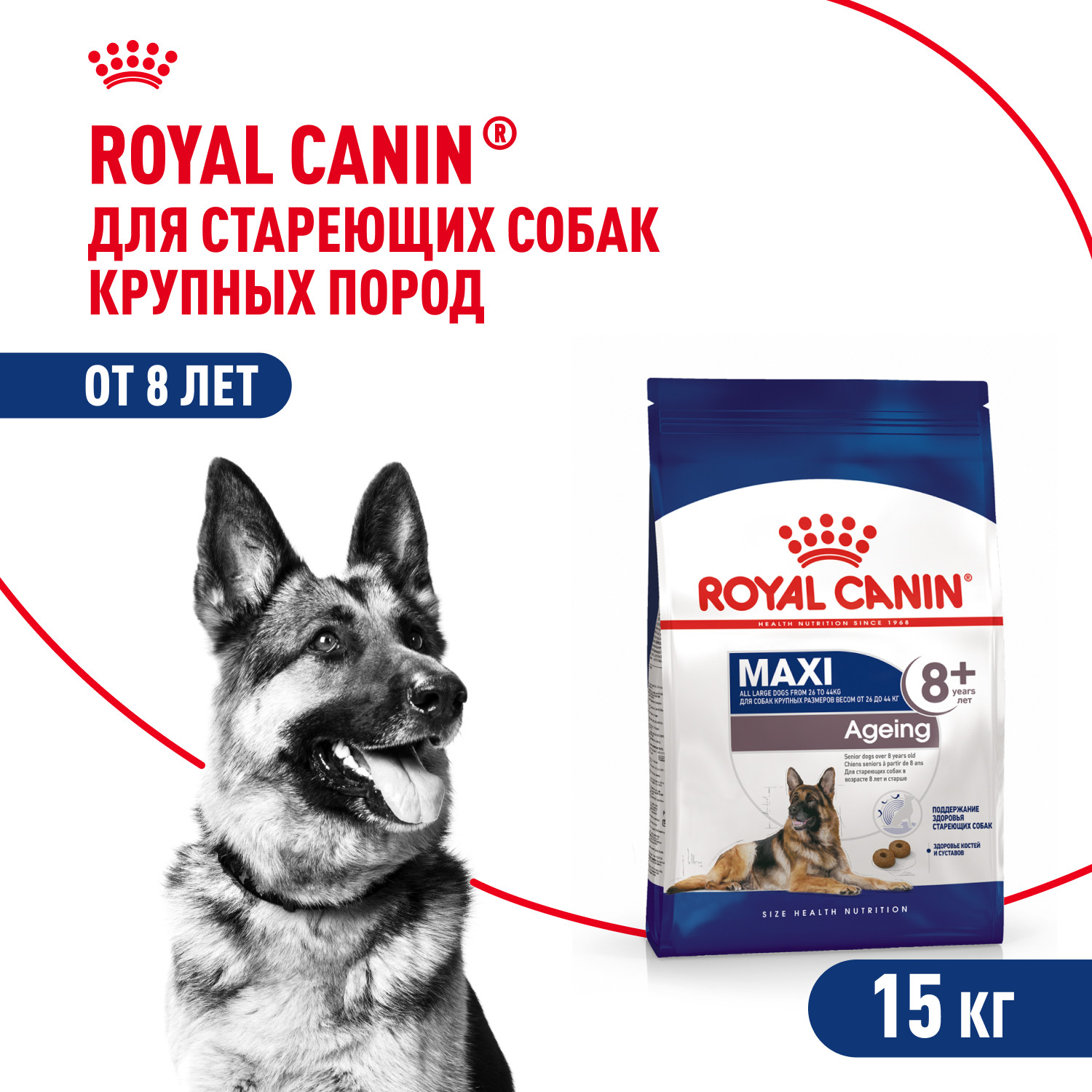 Корм для собак ROYAL CANIN пожилых крупных пород 15кг - фото 1