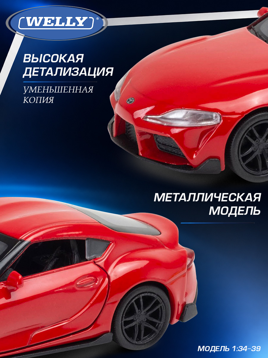Автомобиль Welly Toyota Тойота Супра 1:34 WL_43786W - фото 4