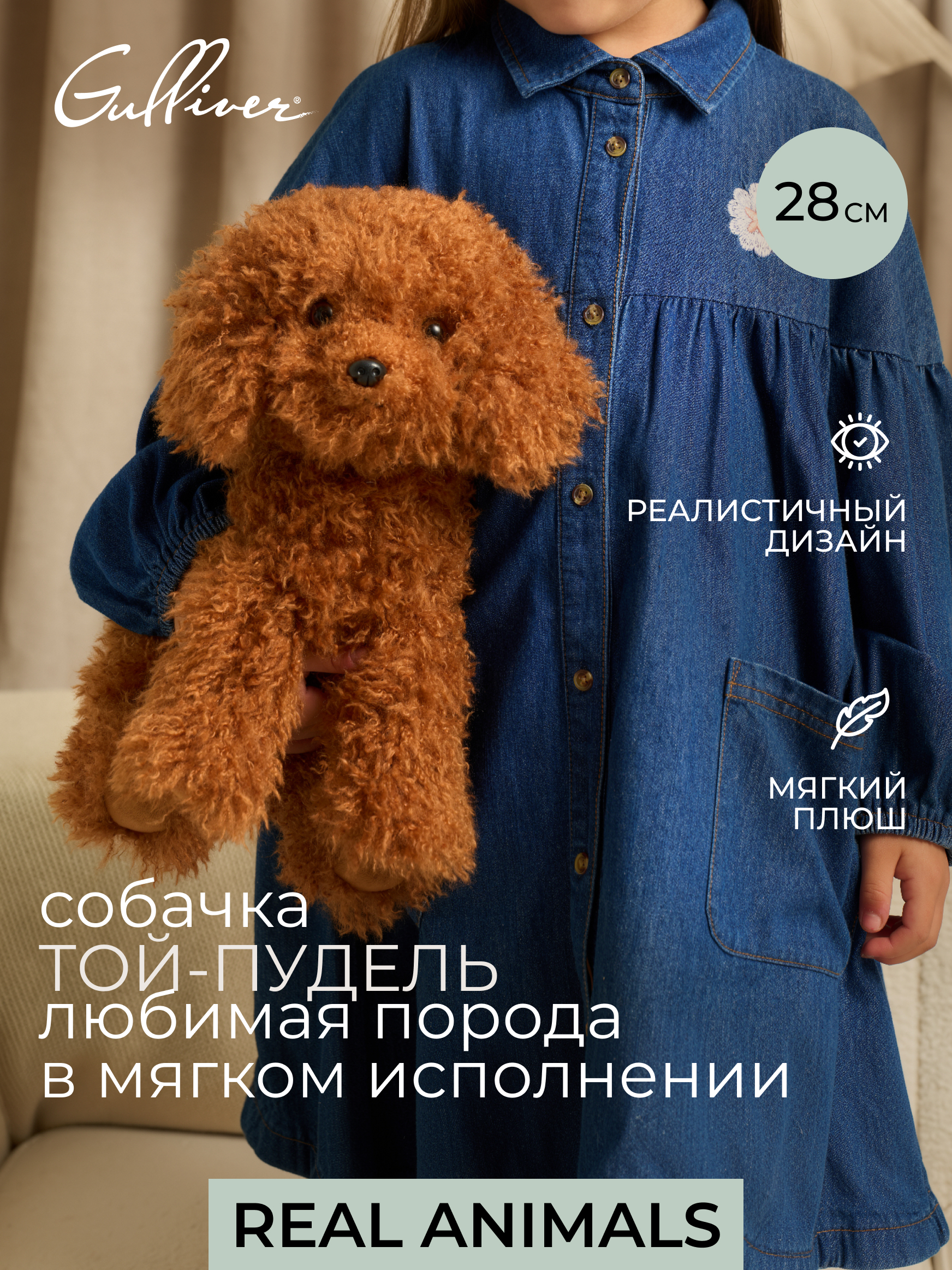 Мягкая игрушка GULLIVER toys Той-пудель рыжий 28 см - фото 1