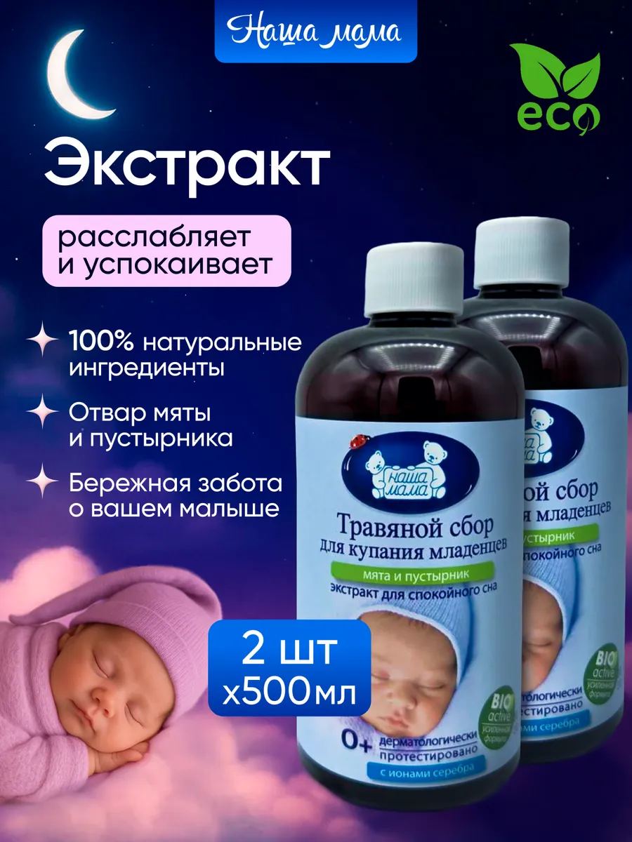 Экстракт Наша Мама Мята Пустырник 500 мл 2 шт. - фото 1