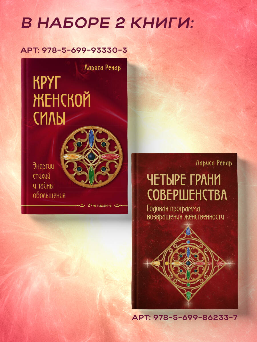 Комплект Эксмо Подарок на счастье от Ларисы Ренар - фото 2