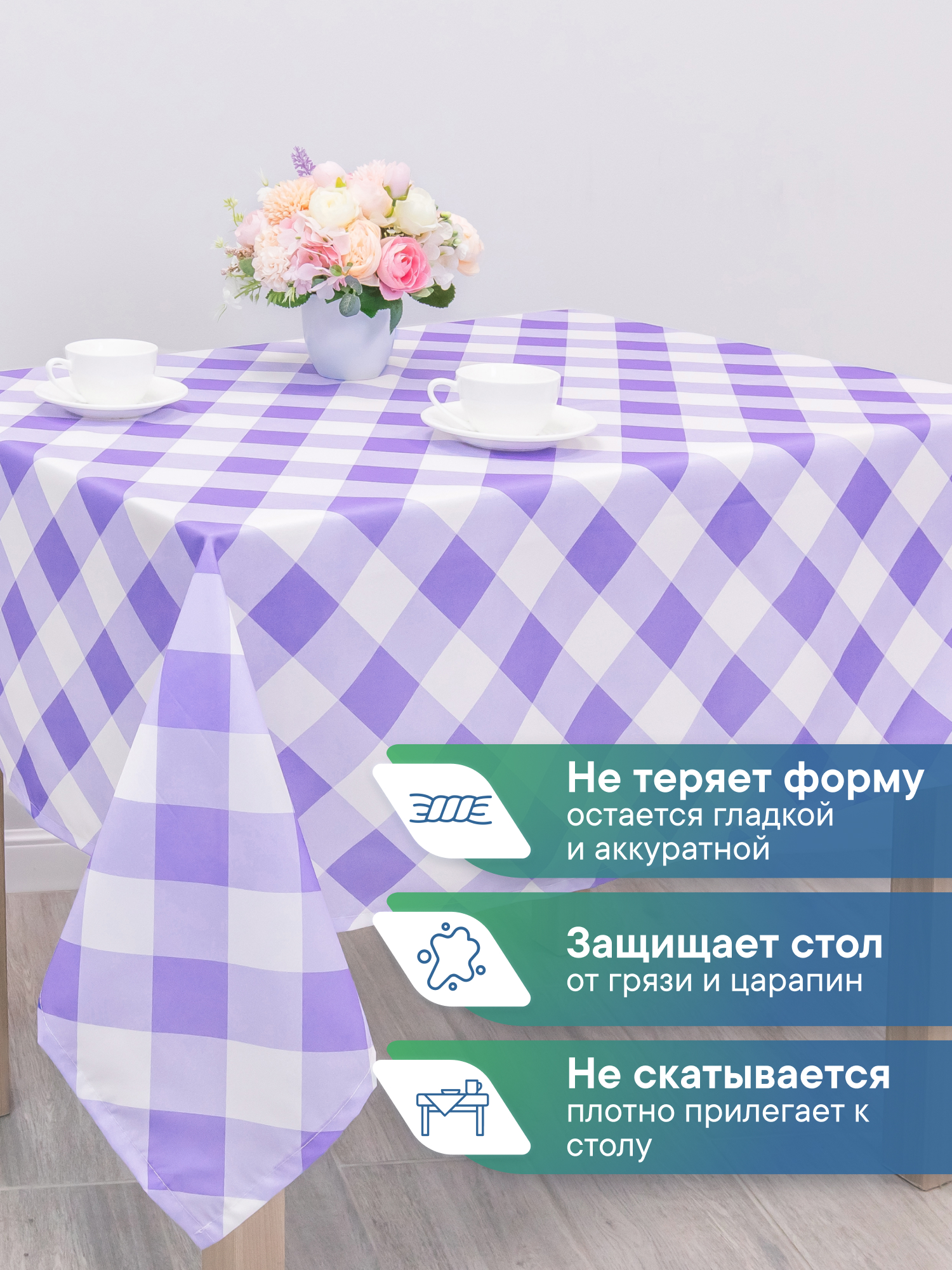 Скатерть праздничная на стол VILINA в клетку 110х140 см - фото 6