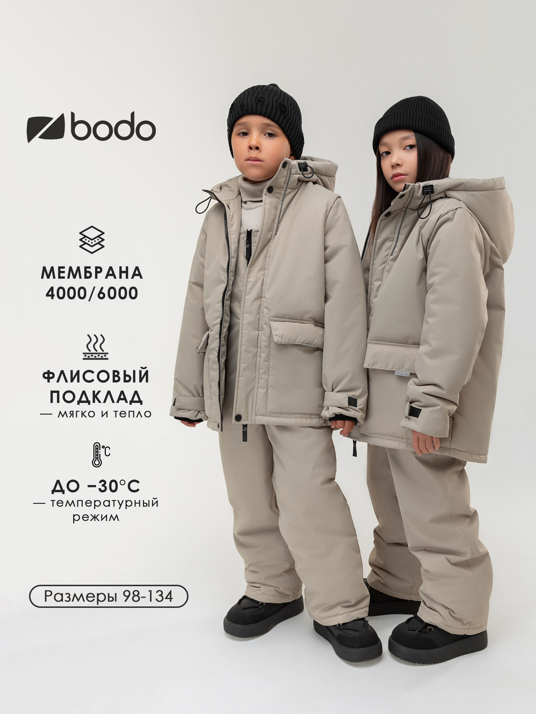 Куртка и полукомбинезон Bodo 32-59МU_серо-бежевый - фото 2