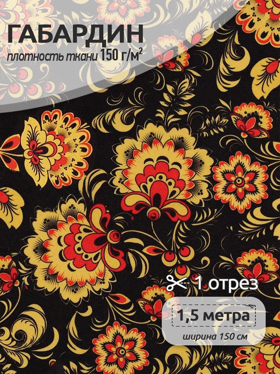 Ткани для рукоделия Ткани Magok 1,5 м - фото 1