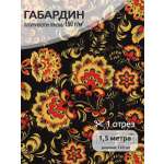 Ткани для рукоделия Ткани Magok 1,5 м