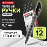 Ручка гелевая Brauberg 12 шт.