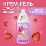 Гель-крем Milk Молоко и земляника 800 мл