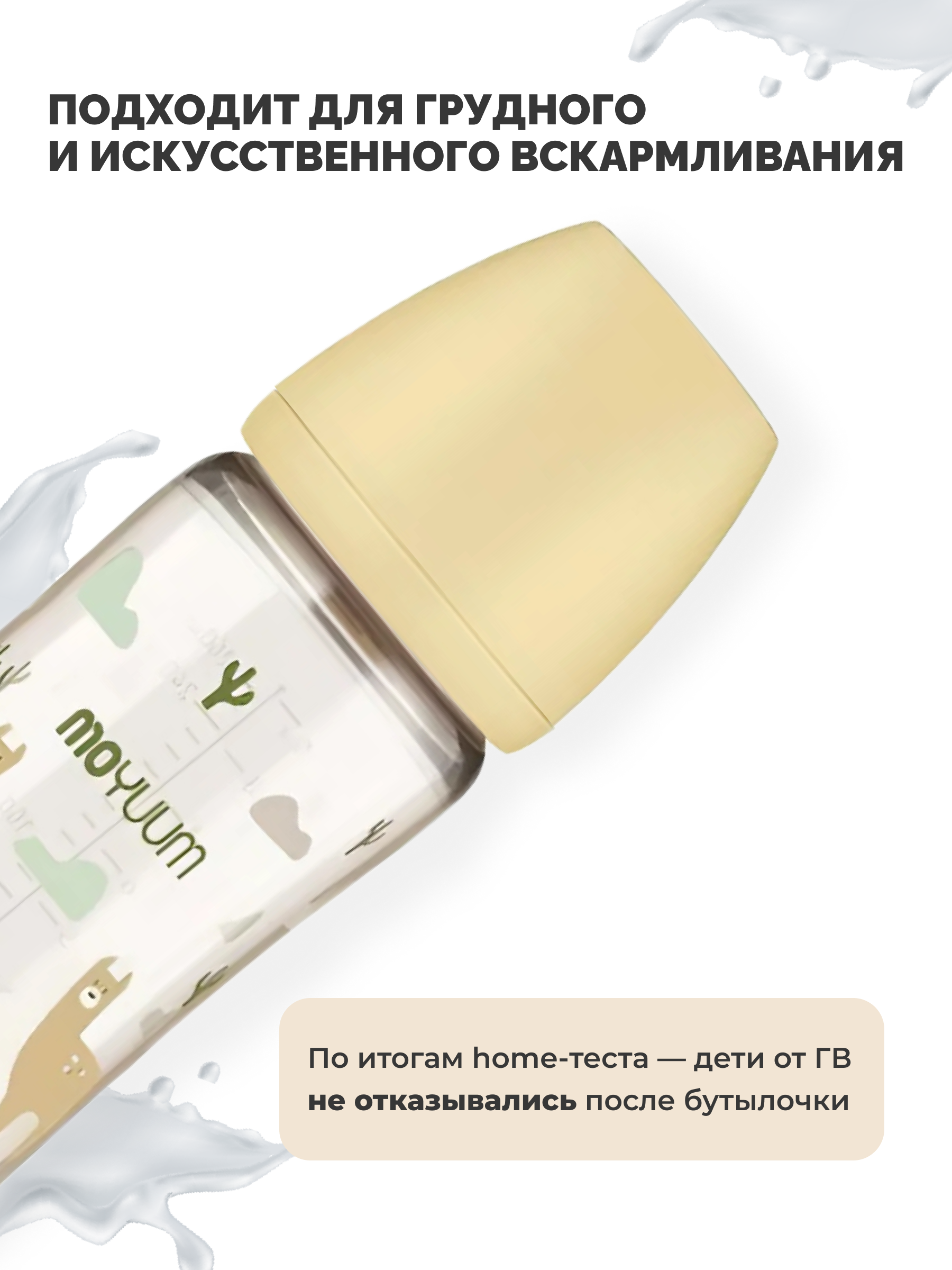 Бутылочка MOYUUM Anti-Colic 270 мл - фото 8