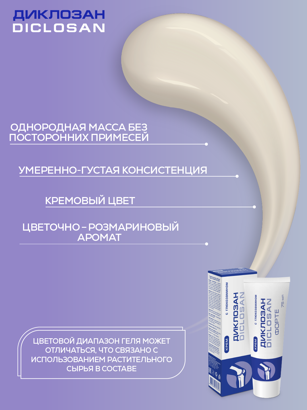 Крем Диклозан - фото 5
