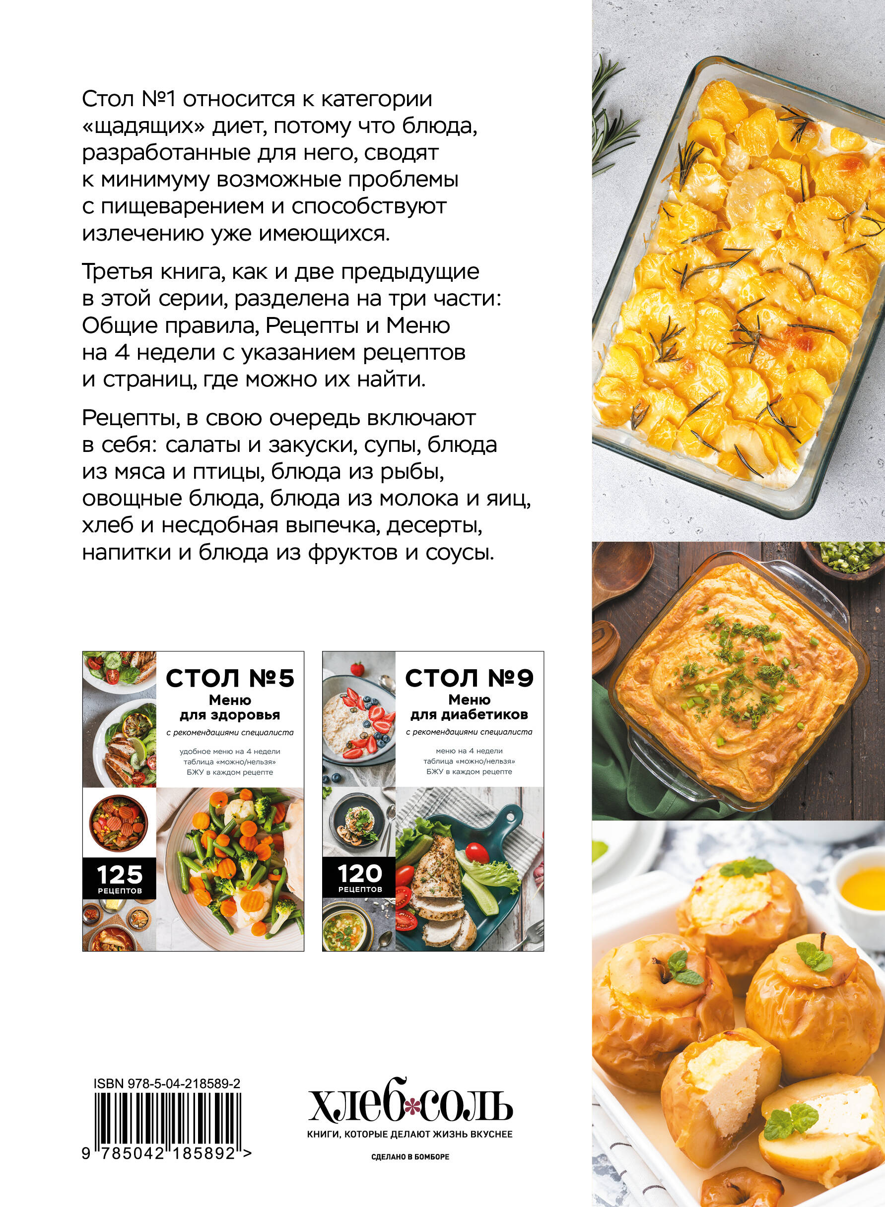 Книга Эксмо Стол №1. Меню при гастрите и других заболеваниях ЖКТ - фото 3
