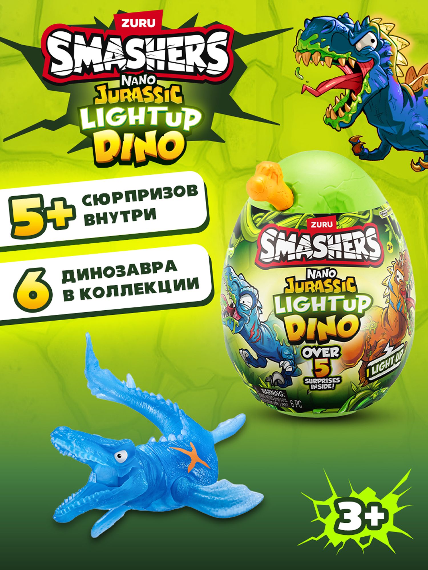 Игровой набор Zuru Smashers Jurassic Nano Egg - фото 1