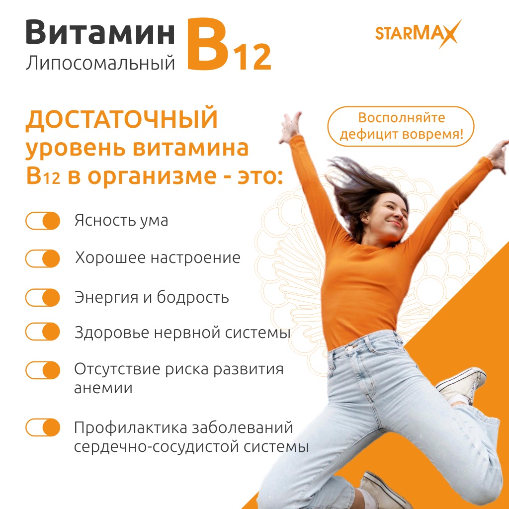 БАД VECTOR-MEDICA Витамины В12 липосомальные 290 мг №60 капс. - фото 3