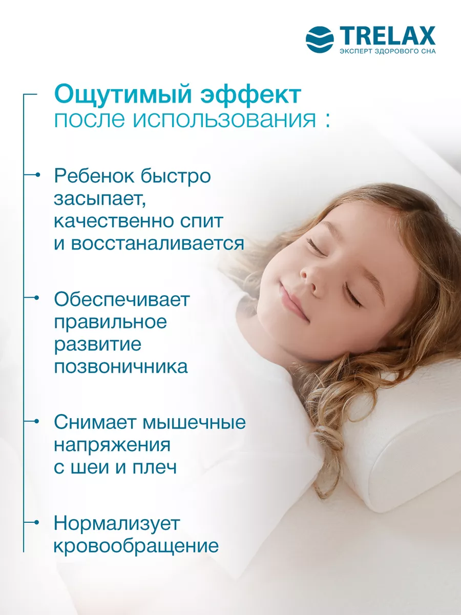 Ортопедическая подушка TRELAX детская П35 RESPECTA BABY - фото 6
