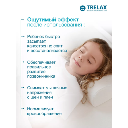 Ортопедическая подушка TRELAX детская П35 RESPECTA BABY