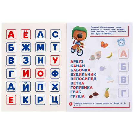 Книга УМка Мимимишки Азбука в наклейках 302095