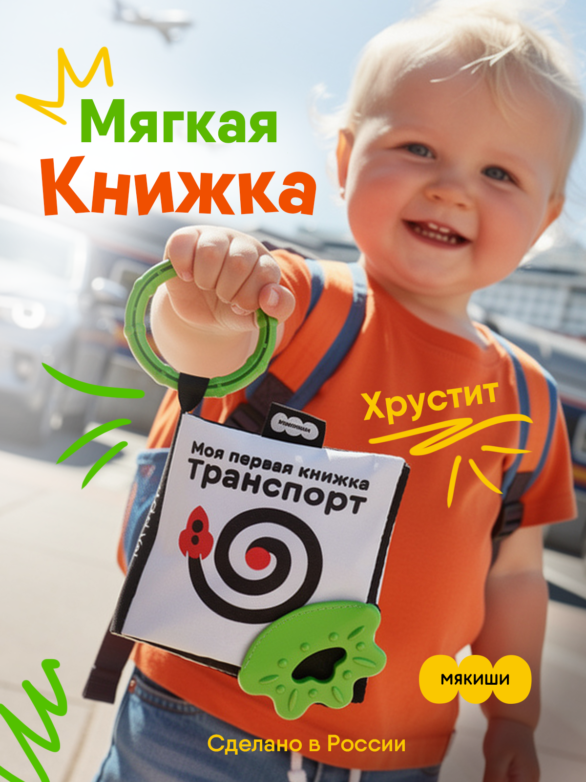 Игрушка Мякиши подвеска Транспорт Первые цвета - фото 15