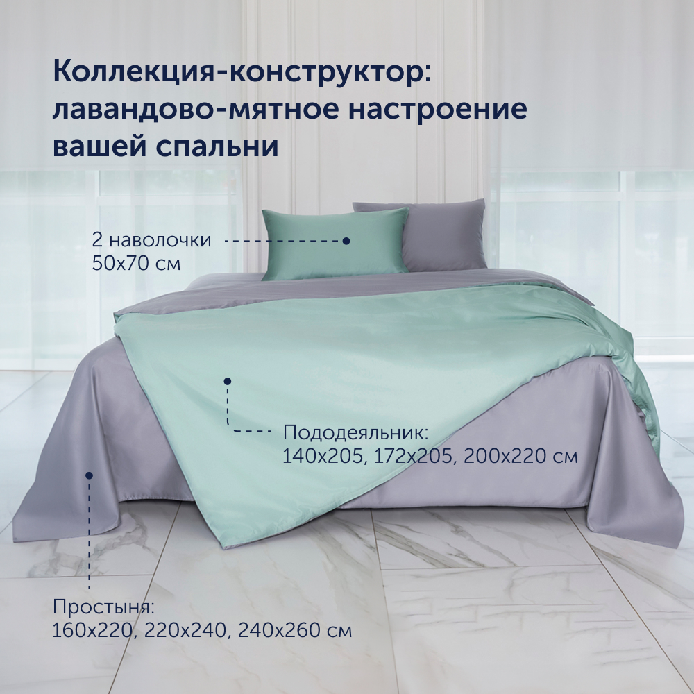Пододеяльник buyson BuyColor 2 спальный 172х205 см, хлопок (сатин), Лаванда/Мята - фото 9