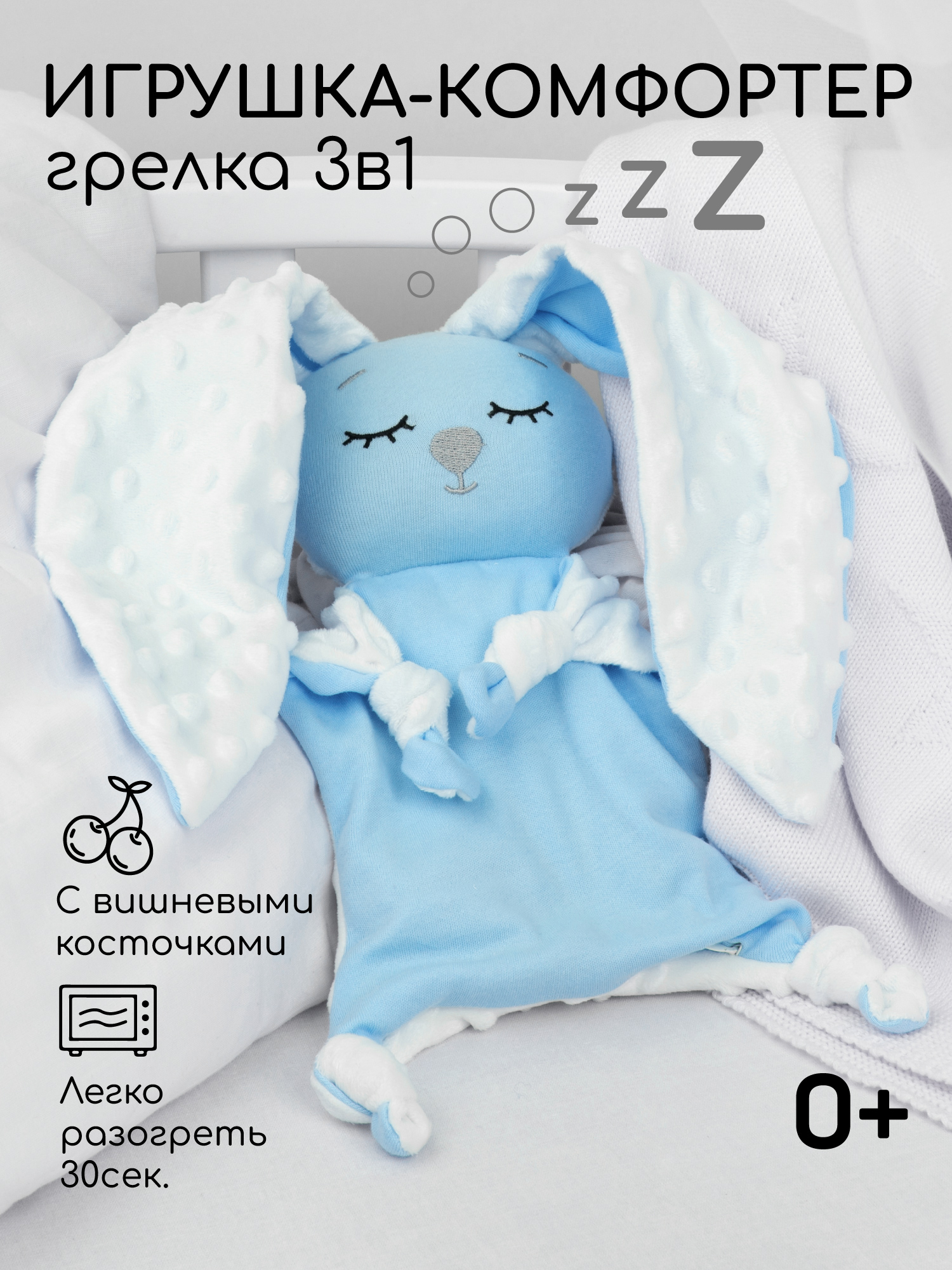 Подушка-грелка AmaroBaby Cherry Love голубой - фото 1