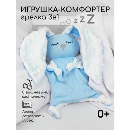 Подушка-грелка AmaroBaby Cherry Love голубой