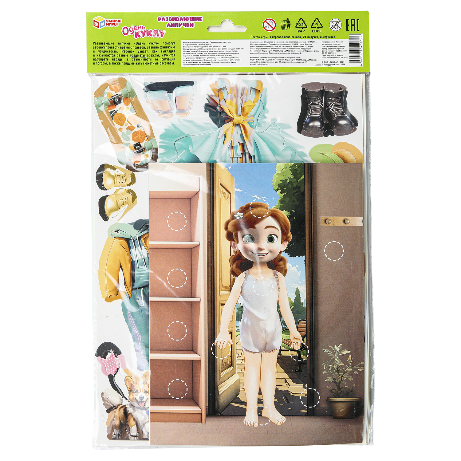 Настольная игра Умные игры Одень куклу - фото 9