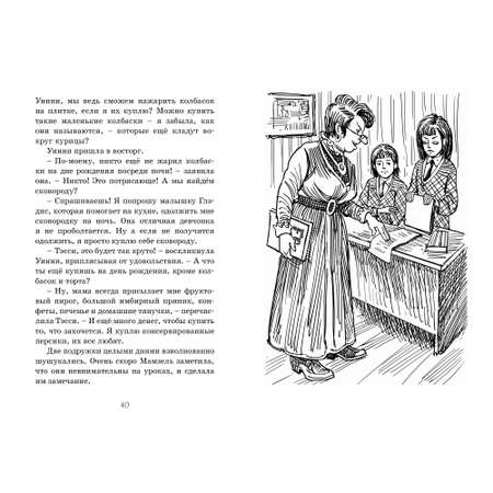 Книга МАХАОН Летние приключения близнецов в школе Сент-Клэр