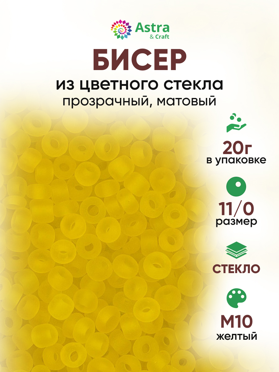 Набор для творчества Astra Craft бисер Бисер для плетения 11/0 20 г - фото 1
