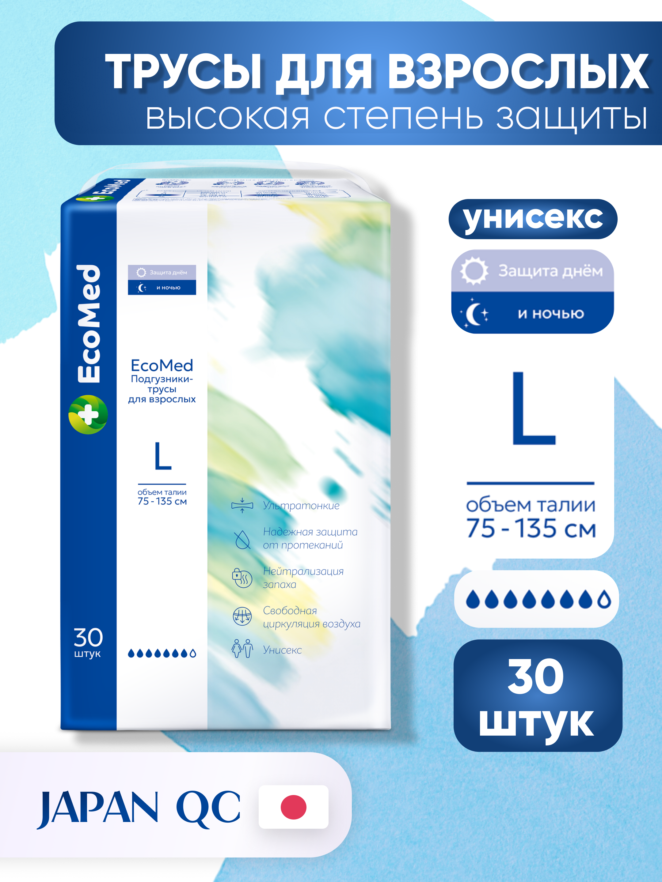 Подгузники для взрослых EcoMed L 30 шт. - фото 1