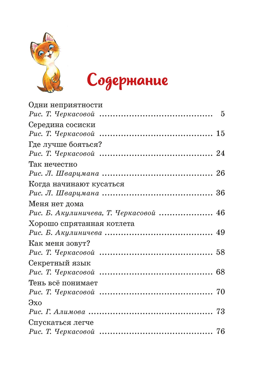Книга Махаон ЯркЛент Остер Г Б Котенок по имени Гав - фото 8
