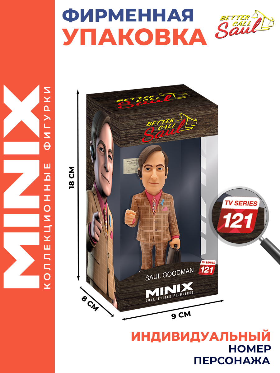 Фигурка MINIX Лучше звоните Солу Сол Гудман - фото 3