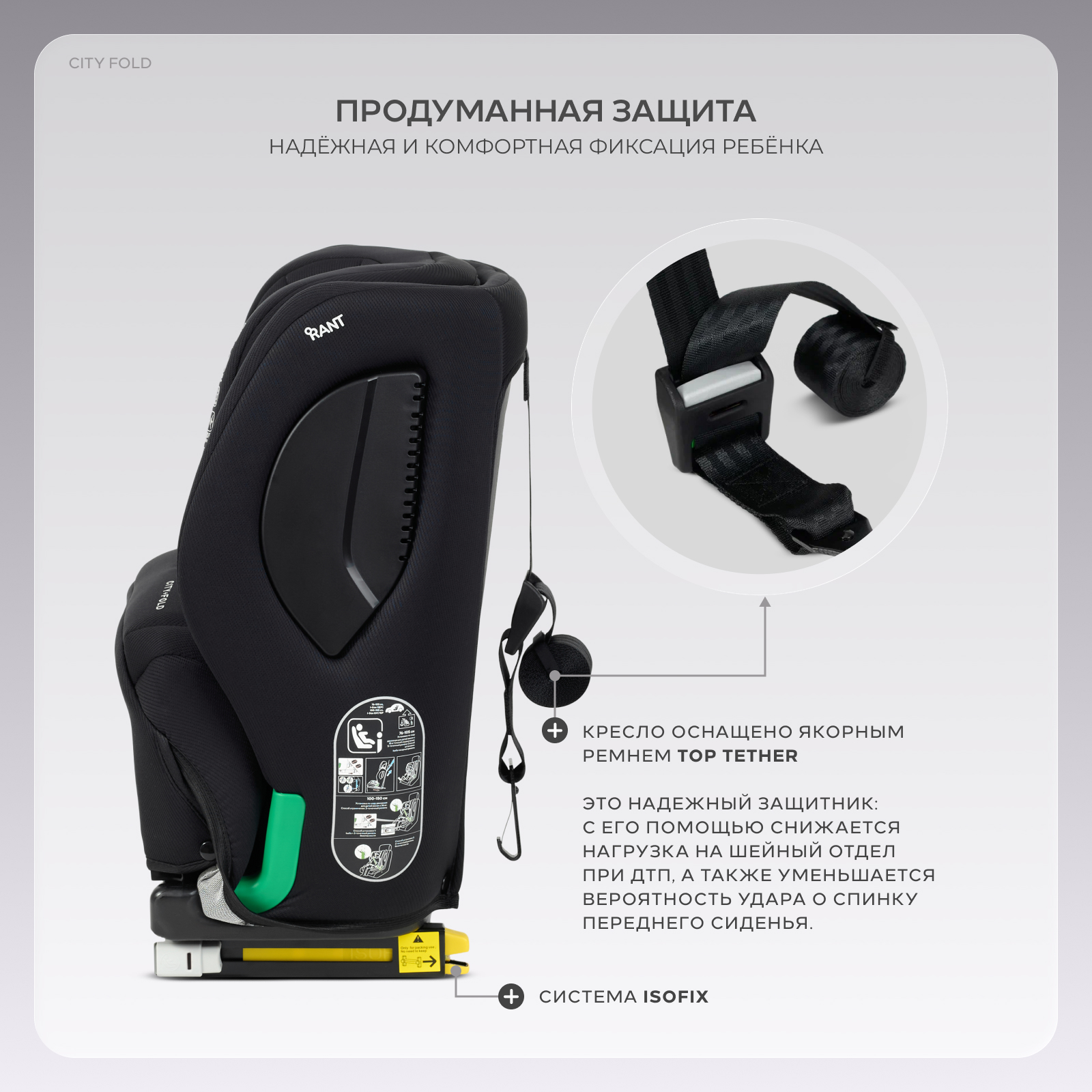 Автокресло Rant City+Fold Isofix 1/2/3 (9-36 кг) черный - фото 8