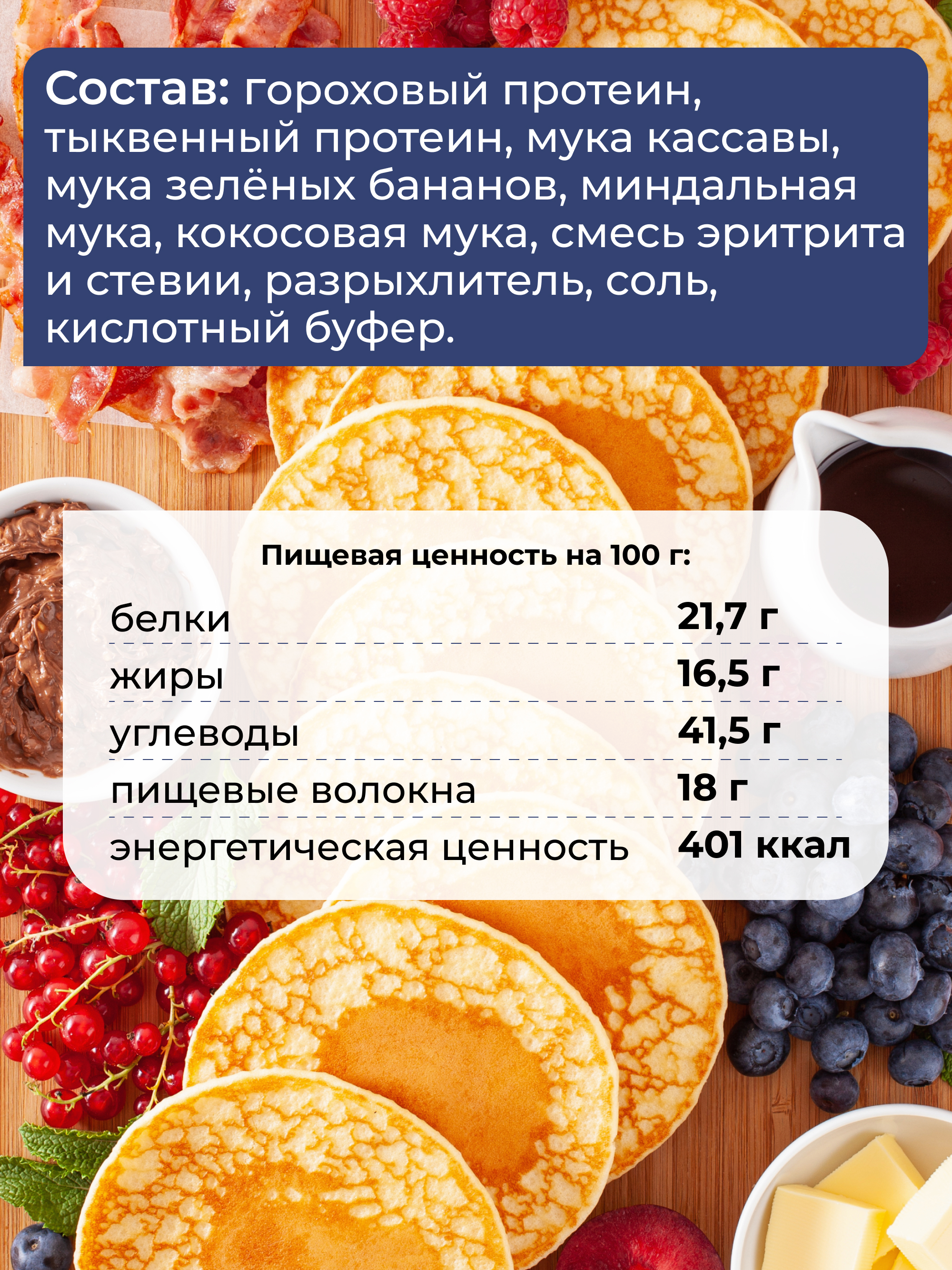 Протеиновые панкейки Yappi смесь для выпечки 200г - фото 8