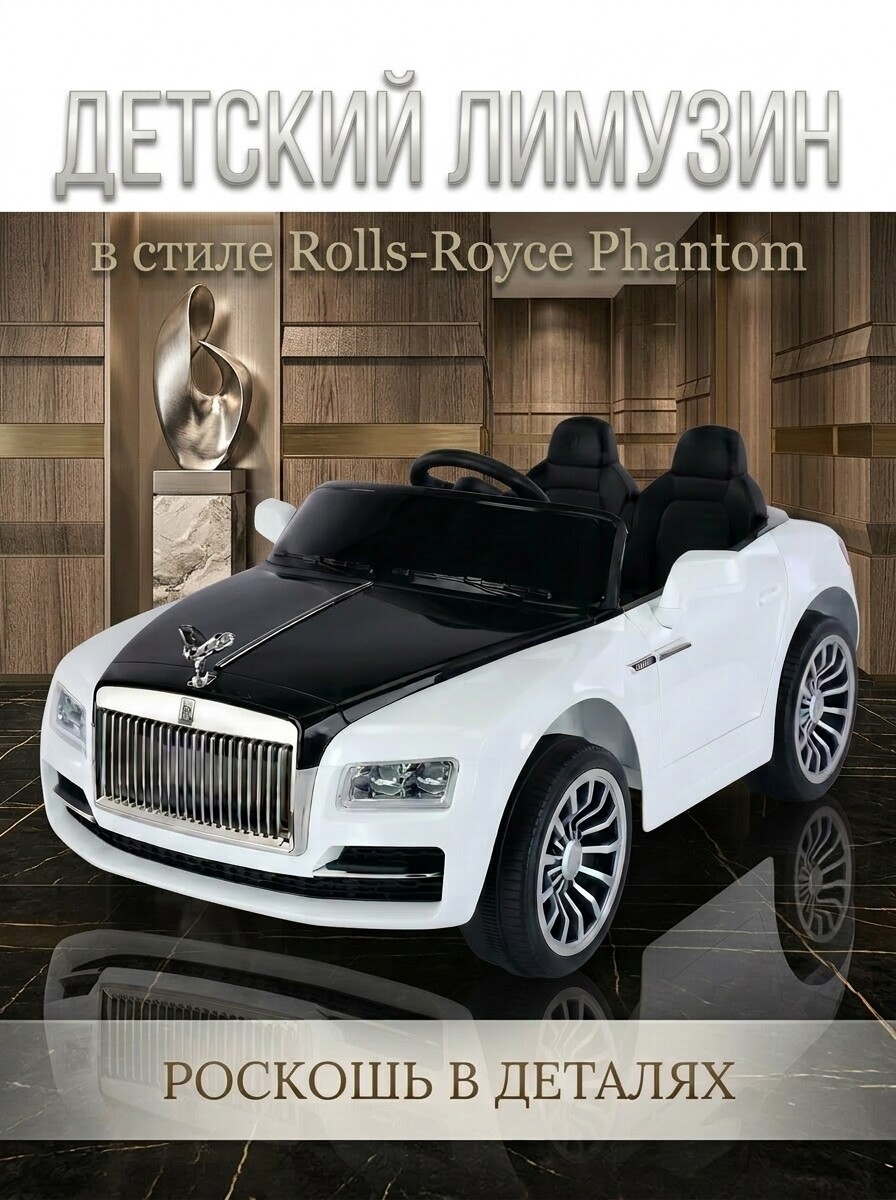 Изображение товара Электромобиль TOMMY Rolls-Royce Rolls-Royce RR-10 С пультом ДУ Изображение товара Электромобиль TOMMY Rolls-Royce Rolls-Royce RR-10 С пультом ДУ