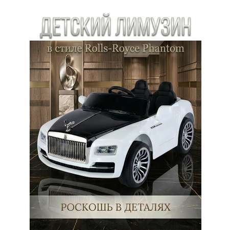 Электромобиль TOMMY Rolls-Royce Rolls-Royce RR-10 С пультом ДУ
