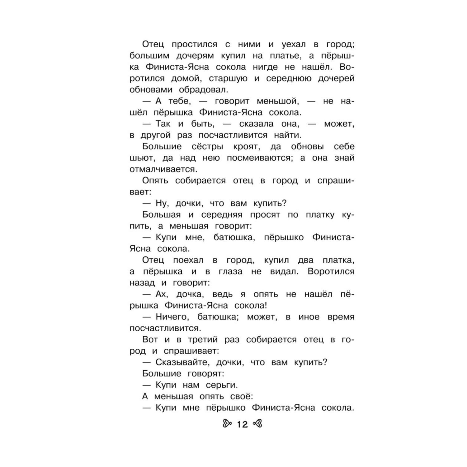 Книга Эксмо Чтение на лето. Переходим в 3-й кл. 7-е изд., испр. и перераб. - фото 9