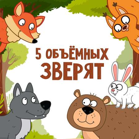 Книжка-панорамка Синий трактор 3D «Лесные зверята» 12 стр.