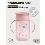 Поильник Suavinex 340 мл 1 шт.