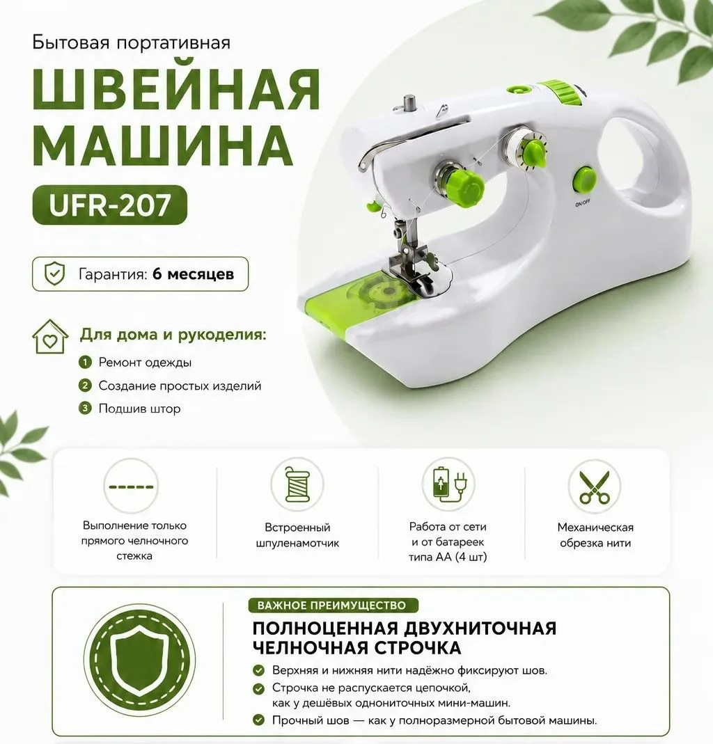 Швейная машина электрическая Швейный Маркет - фото 2