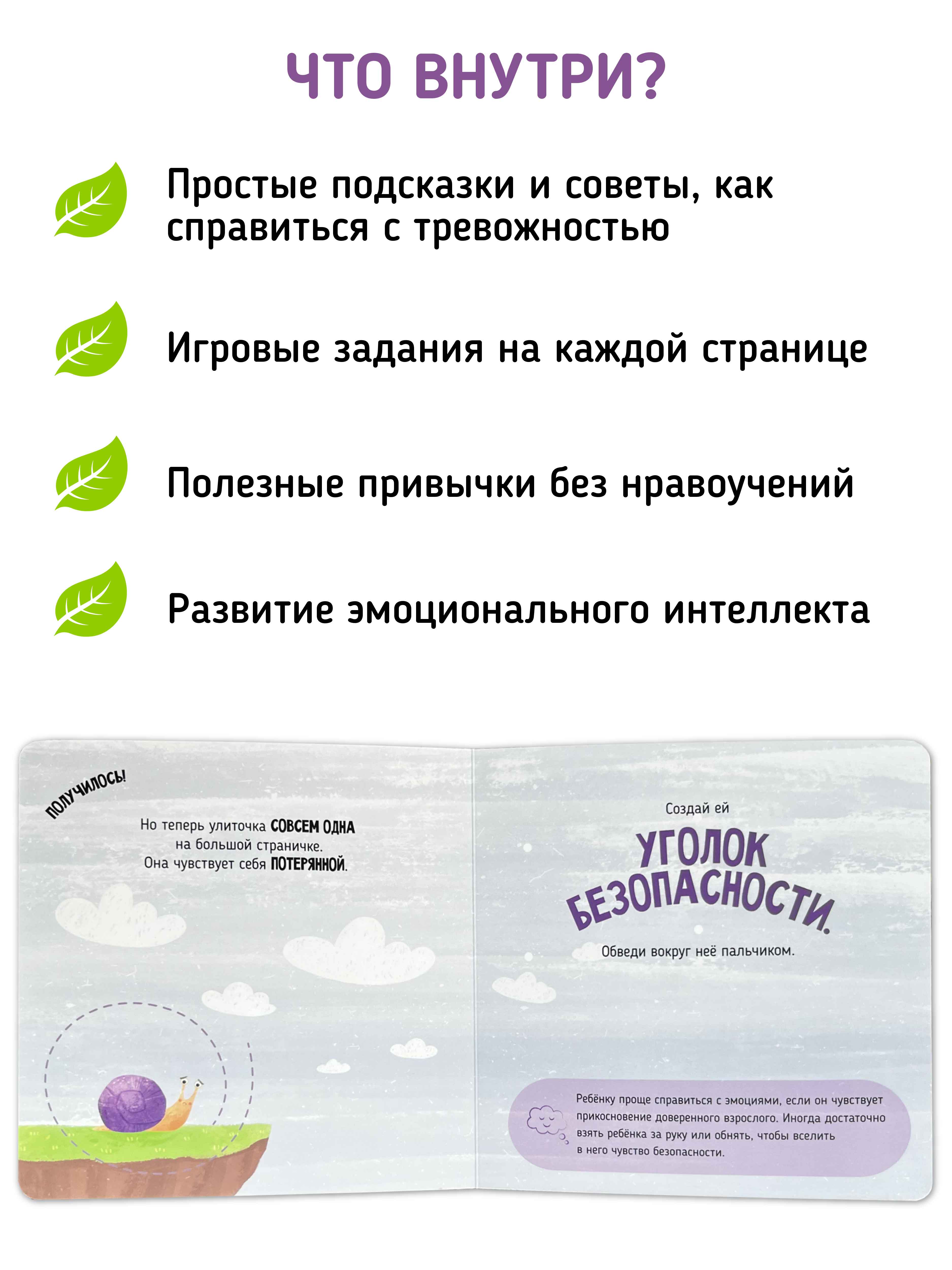 Книга для детей «Тревожная Улиточка» Счастье внутри эмоциональный интеллект ребенка - фото 4