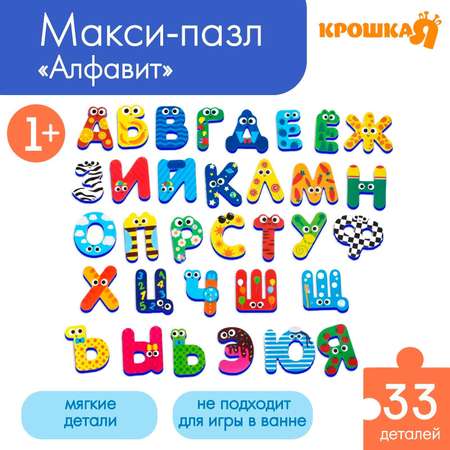 Игрушка Крошка Я Алфавит