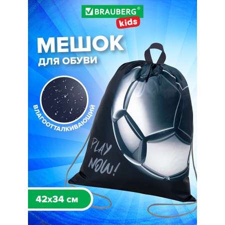 Мешок для обуви Brauberg игровой мяч