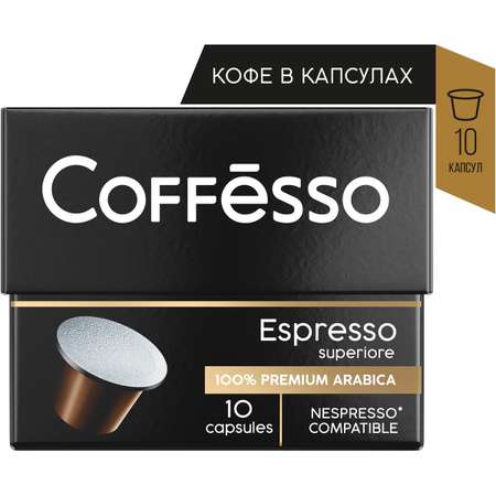 Кофе в капсулах Coffesso Espresso Superiore 10 штук