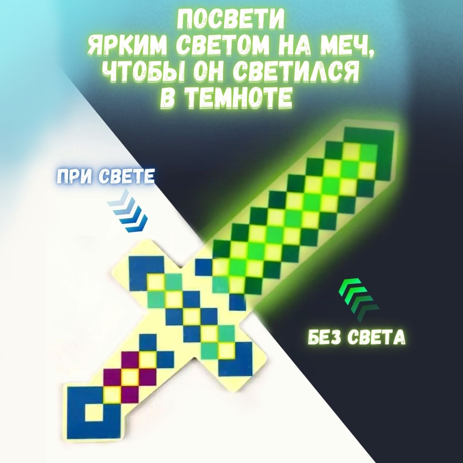 Меч Люми-Зуми - фото 2