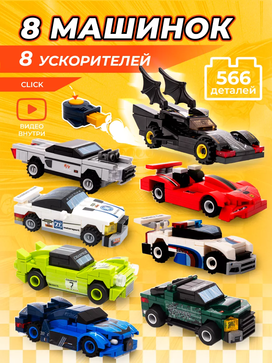 Конструктор BAZUMI Technic Набор гоночных машинок лего 566 дет. - фото 1